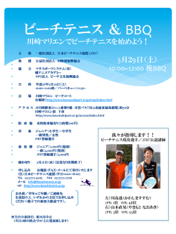 3/29川崎マリエンにてビーチテニス体験会＆BBQ開催