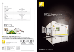 MCT225 計測用CTシステム（ PDF: 1.94MB
