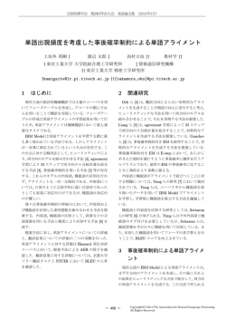 単語出現頻度を考慮した事後確率制約による単語