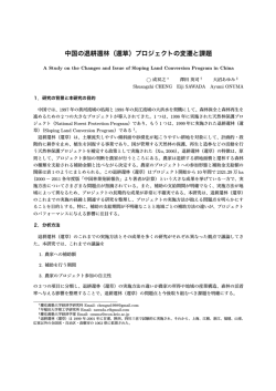 中国の退耕還林（還草）プロジェクトの変遷と課題