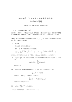 レポート問題 pdf ファイル - 一橋大学商学部・大学院商学研究科
