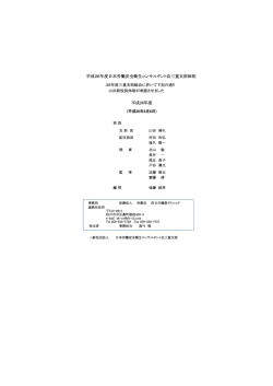 三重支部役員改選し山田新支部長体制スタート