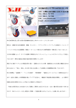 冠宏輪有限公司 YH CASTER CO., LTD
