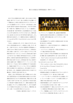 学界うちそと 第53回高分子研究発表会（神戸）から