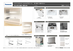 若江本町分譲地 標準仕様