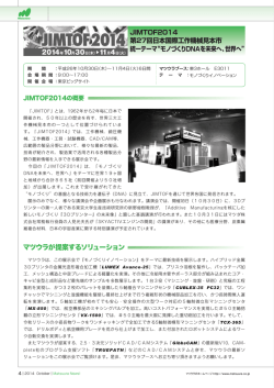 モノづくりDNAを未来へ、世界へ
