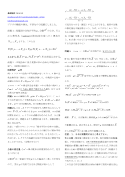 区間推定 - FC2