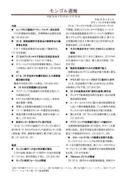 モンゴル週報