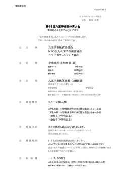 八王子市教育委員会 NPO法人八王子市体育協会 八王子市フェンシング