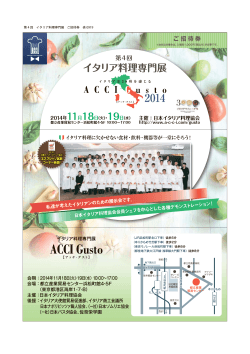 ACCIの招待状 - 国際カフェテイスティング協会