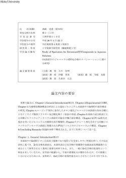 論文内容の要旨