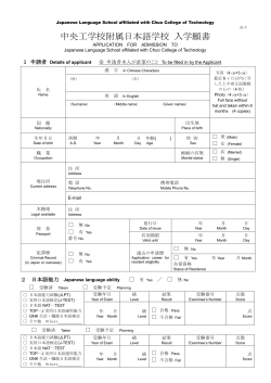 中央工学校附属日本語学校 入学願書