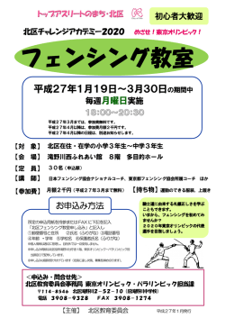 フェンシングちらし