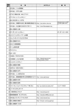 譲渡対象登録団体一覧（PDF）