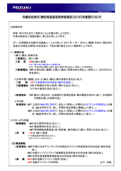 （コード）の変更について(PDF/92KB)