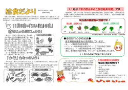 11月号 - 春日部市立豊野小学校