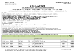 Green Auction