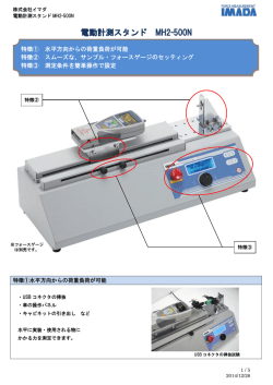 MH2-500N仕様書