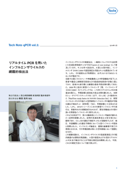 日本語 - ロシュ・アプライド・サイエンス