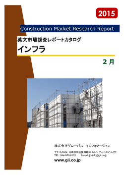 January 2015 - グローバルインフォメーション