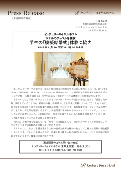 学生の「模擬結婚式」体験に協力