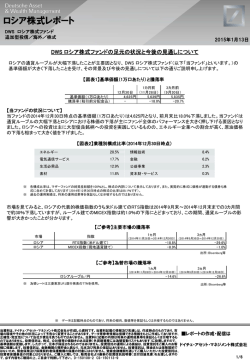 DWS ロシア株式ファンド