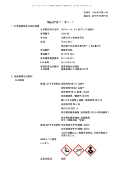 製品安全データシートはこちら