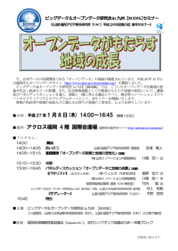 H26#5都市セミナーチラシ BODIK (PDF)