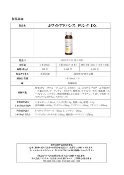 ホワイトアドバンス ドリンク DX