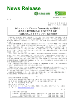株式会社INDETAILへの出資について