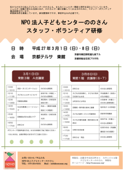子どもセンターののさんのボランティア研修を実施します