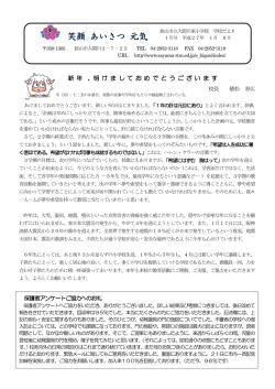 学校だより1月号を更新しました