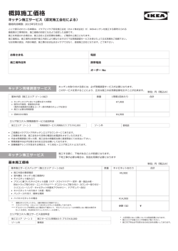 IKEA仙台をご利用の方はこちら (PDF 358KB)