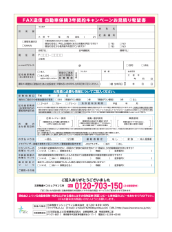 お見積もり希望書PDF版 - 三井物産インシュアランス