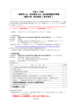（建設工事）提出要領