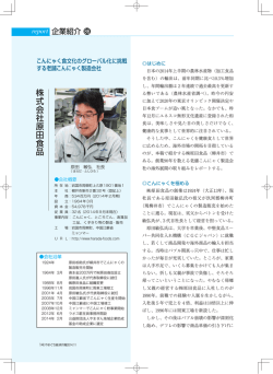 株式会社原田食品 - 一般財団法人 山口経済研究所