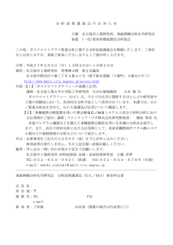 分 析 技 術 講 演 会 の お 知 ら せ 主催 名古屋市工業研究所、東海無機