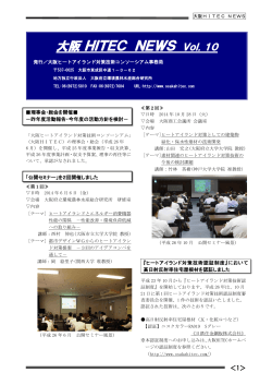 PDF版 - 大阪ヒートアイランド対策技術コンソーシアム