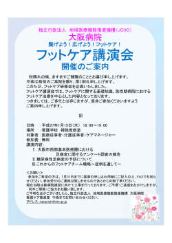 フットケア講演会