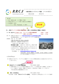 新企画 - 一般社団法人レジリエンス協会