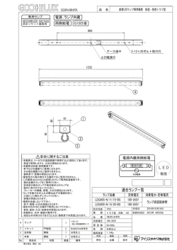 適合ランプ一覧