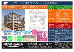 株式会社 ニューガイア