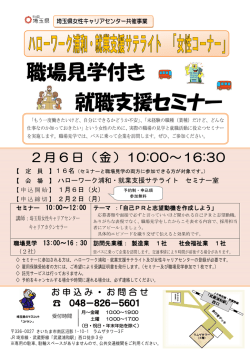詳しい資料はこちら - ハローワーク浦和・就業支援サテライト