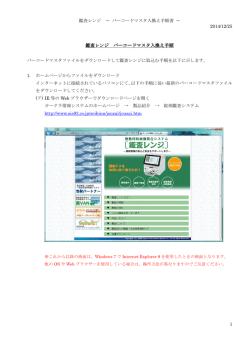 鑑査レンジ バーコードマスタ入換え手順