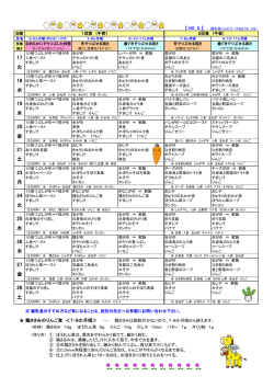 離乳食献立 11月後半