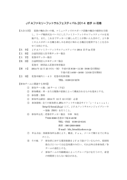JFAファミリーフットサルフェスティバル 2014 岩手 in 花巻