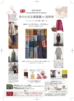 冬の小さな英国展 in 吉祥寺