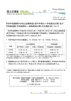 西予宇和IC～宇和島北IC間 - 国土交通省