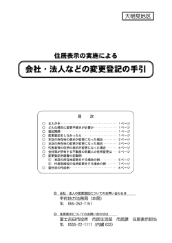 手続きのしおり - 富士吉田市役所