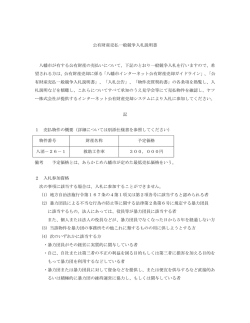 一般競争入札説明書 (ファイル名：nyusatsusetumei サイズ